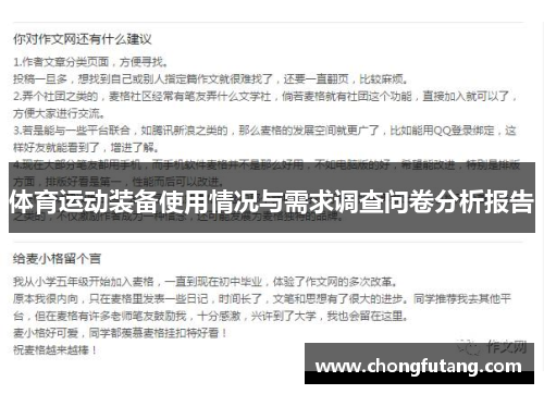 体育运动装备使用情况与需求调查问卷分析报告