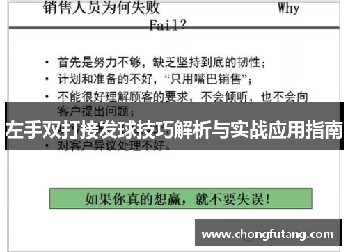 左手双打接发球技巧解析与实战应用指南