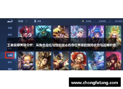 王者荣耀英雄分析：从角色定位与技能组合看各位英雄的独特优势与战略价值