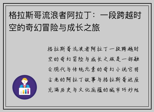 格拉斯哥流浪者阿拉丁：一段跨越时空的奇幻冒险与成长之旅